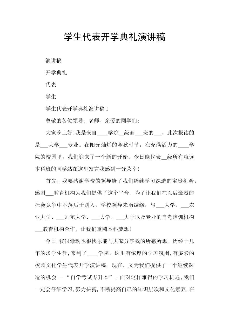 学生代表开学典礼演讲稿_第1页