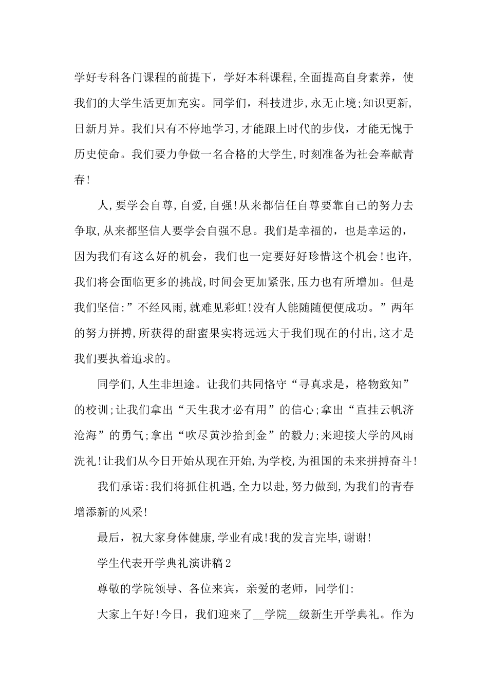 学生代表开学典礼演讲稿_第2页