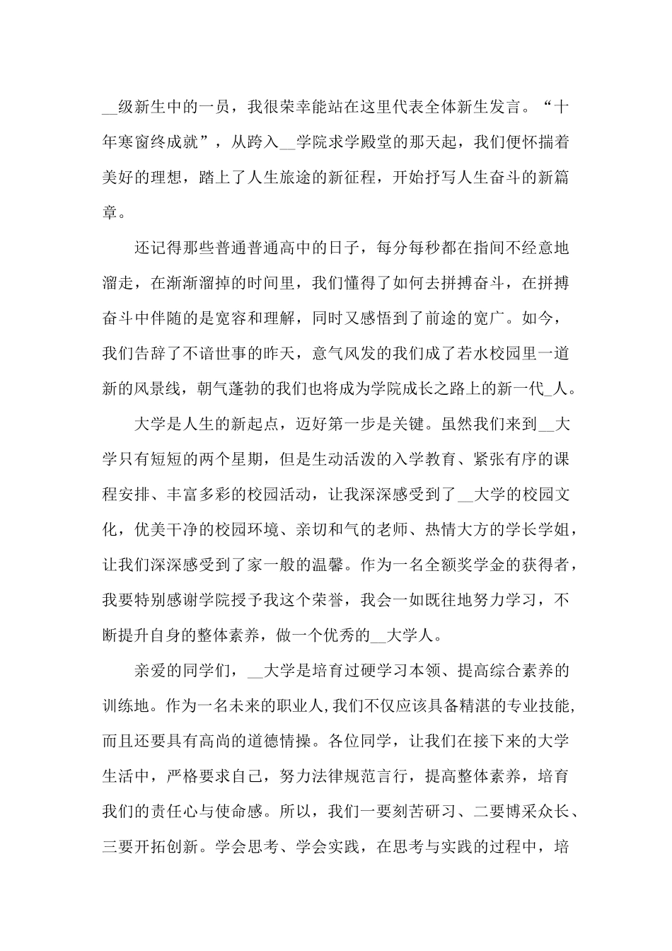 学生代表开学典礼演讲稿_第3页