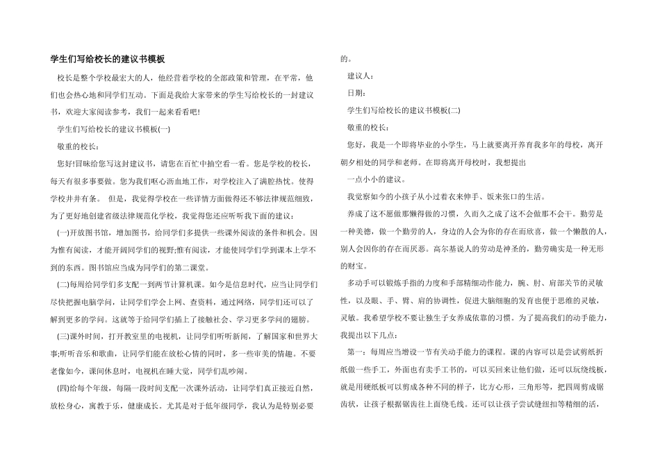 学生们写给校长的建议书模板_第1页