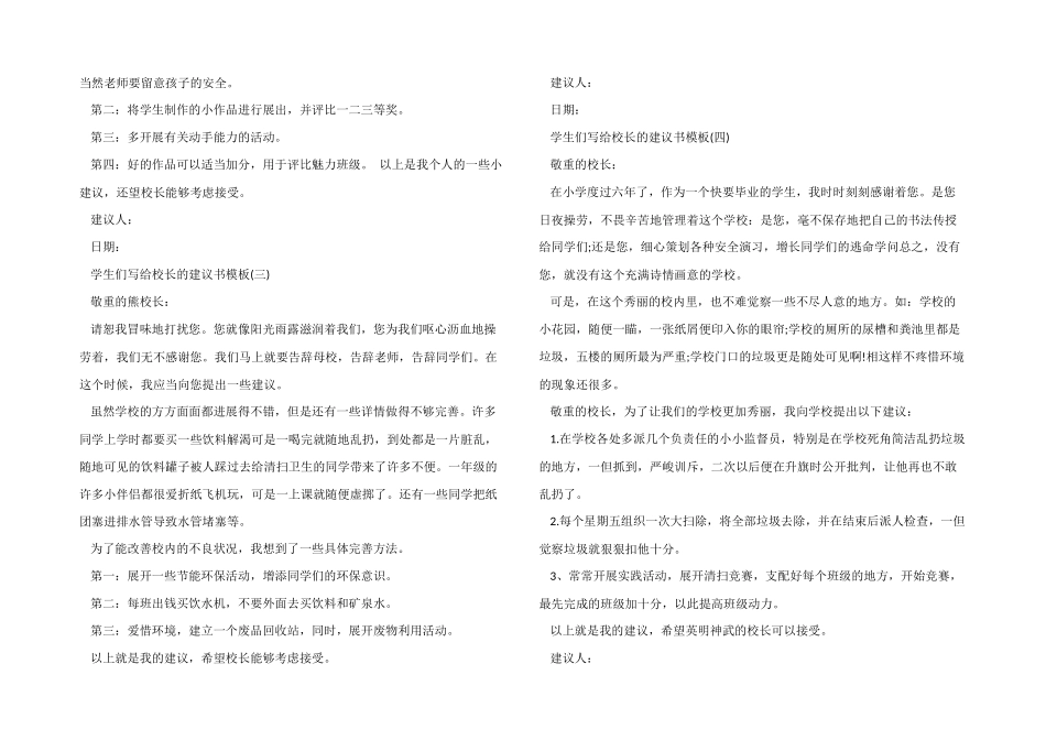 学生们写给校长的建议书模板_第2页