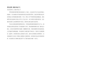 学生优秀《我们毕业了》