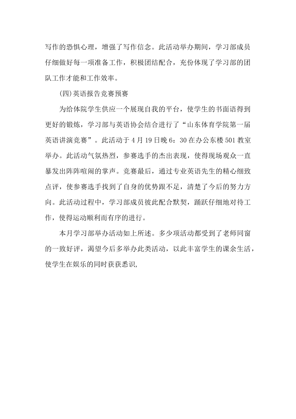 学生会1月工作总结报告_第2页