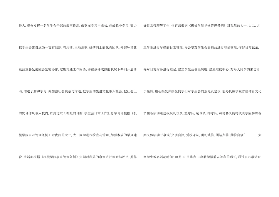 学生会2024年度工作计划_第2页