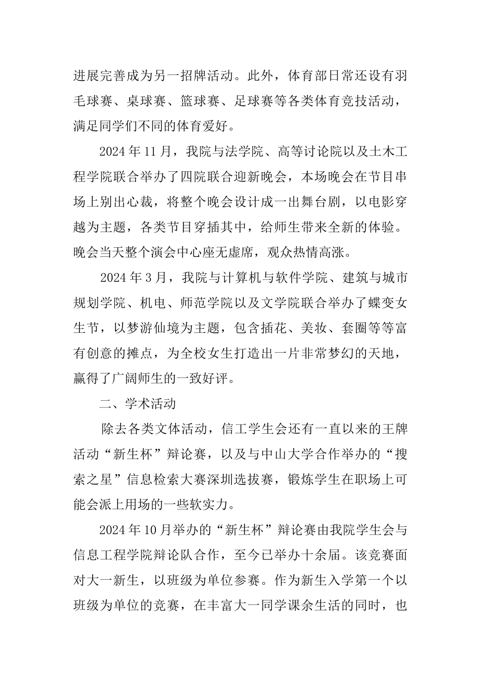 学生会2024年度工作总结范文_第2页
