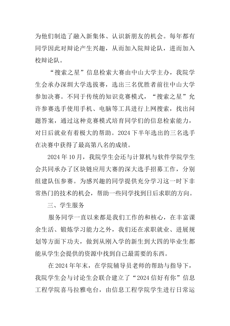 学生会2024年度工作总结范文_第3页