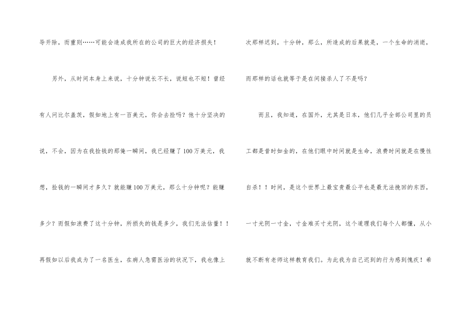 学生会500字检讨书5篇_第2页