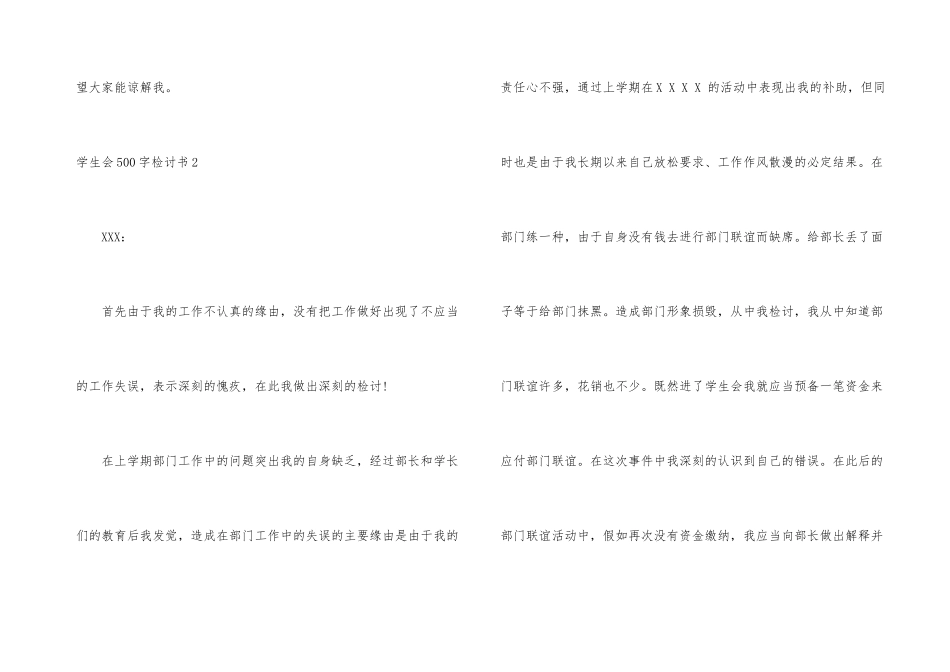 学生会500字检讨书5篇_第3页