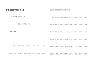 学生会500字检讨书5篇