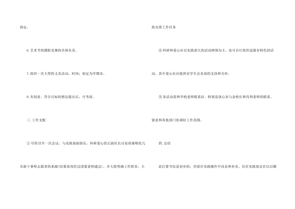 学生会4月份工作计划_第2页