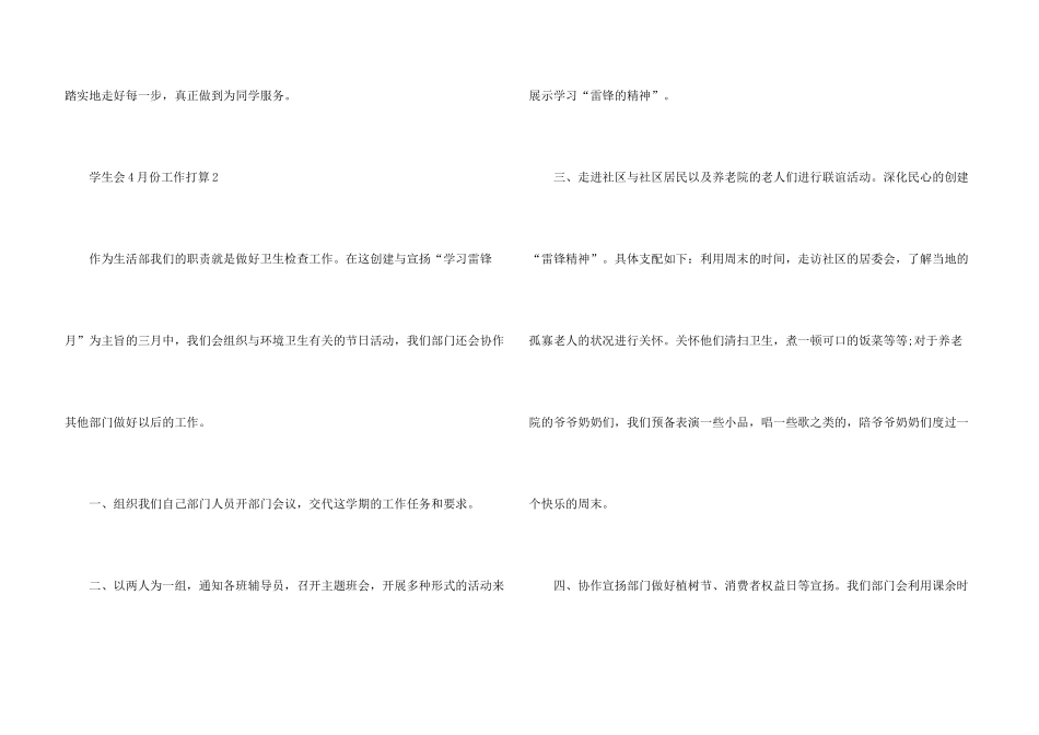 学生会4月份工作计划_第3页