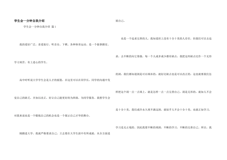学生会一分钟自我介绍_第1页