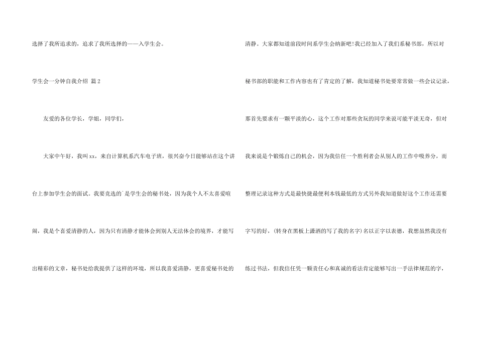 学生会一分钟自我介绍_第2页