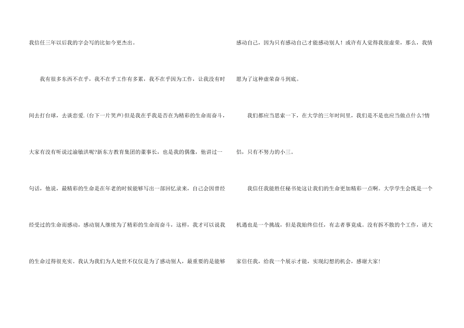 学生会一分钟自我介绍_第3页