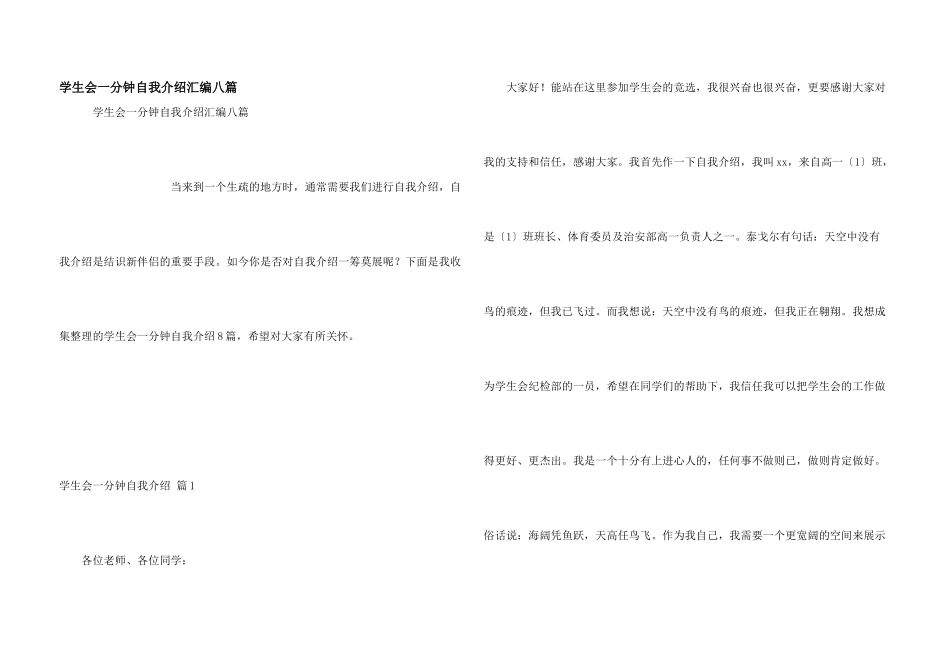 学生会一分钟自我介绍汇编八篇_第1页