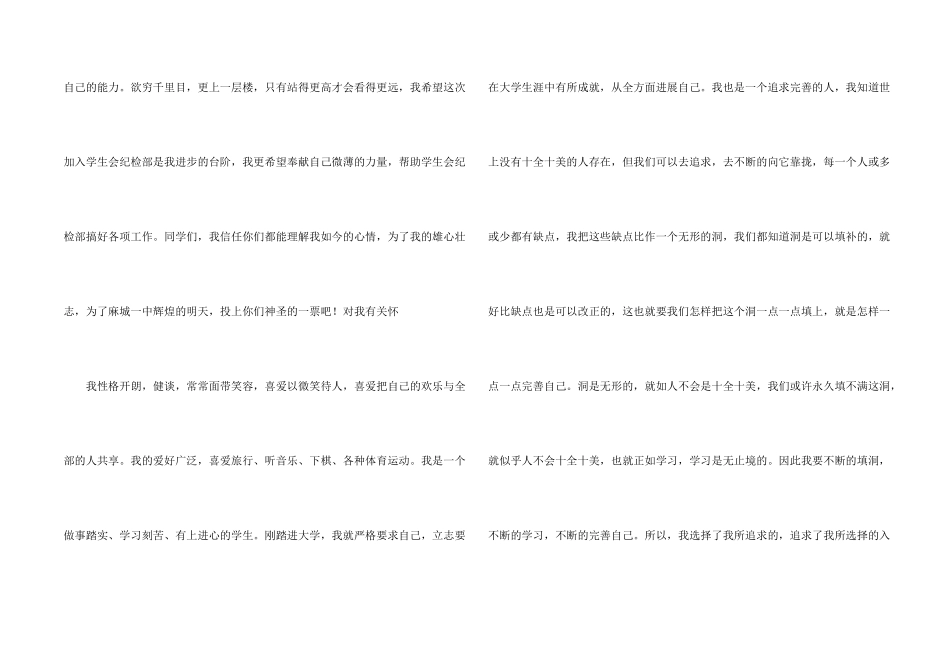 学生会一分钟自我介绍汇编八篇_第2页