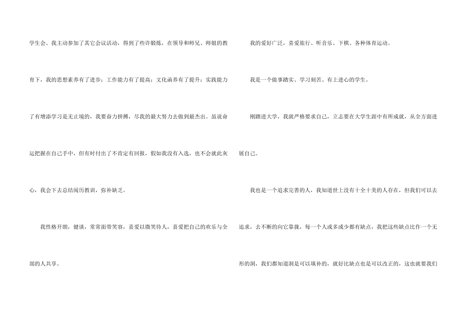 学生会一分钟自我介绍汇编八篇_第3页