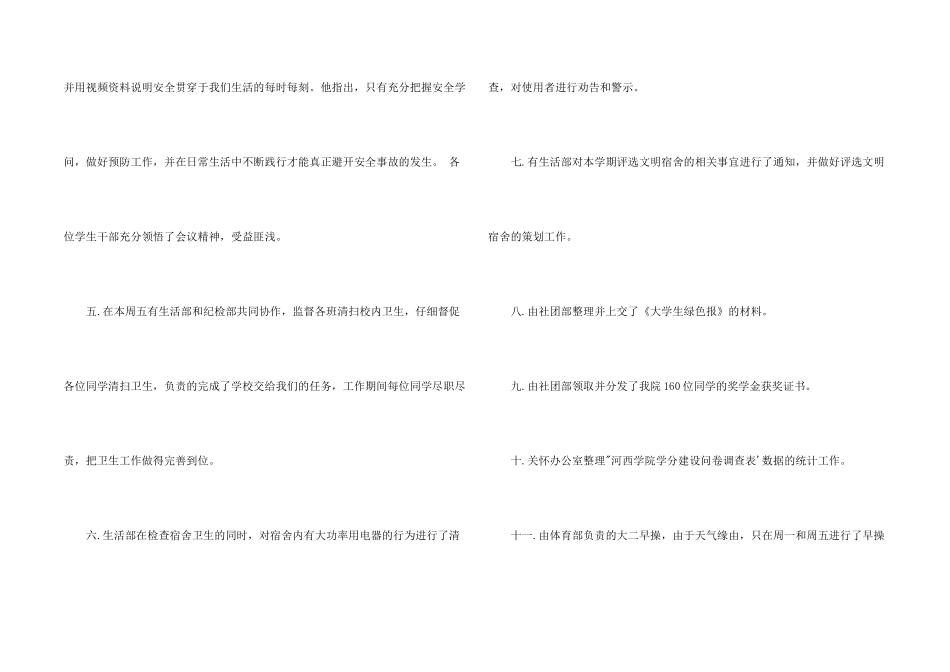 学生会一周工作总结2024_第2页