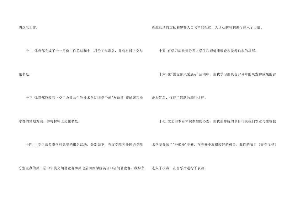 学生会一周工作总结2024_第3页