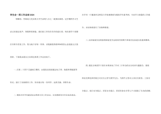 学生会一周工作总结2024