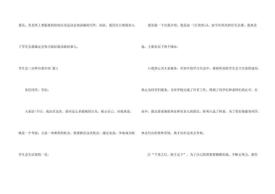 学生会三分钟自我介绍合集五篇_第2页