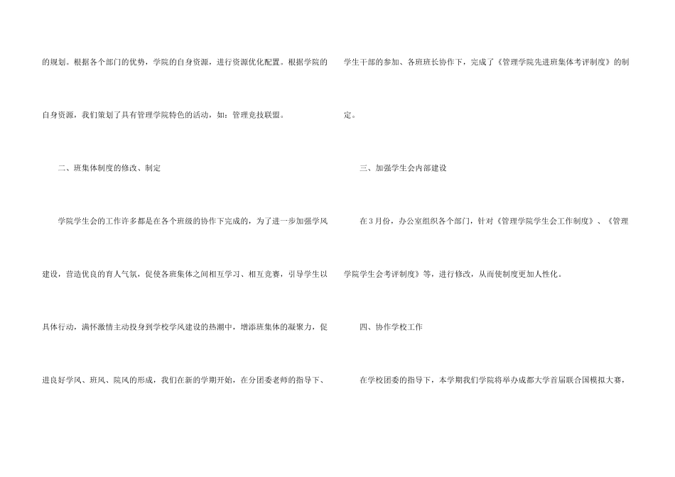 学生会三月工作总结_第3页