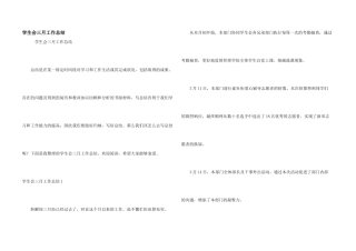 学生会三月工作总结