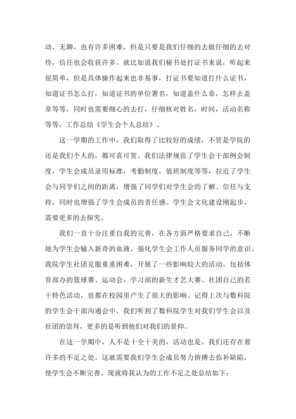 学生会三月份个人总结_第2页