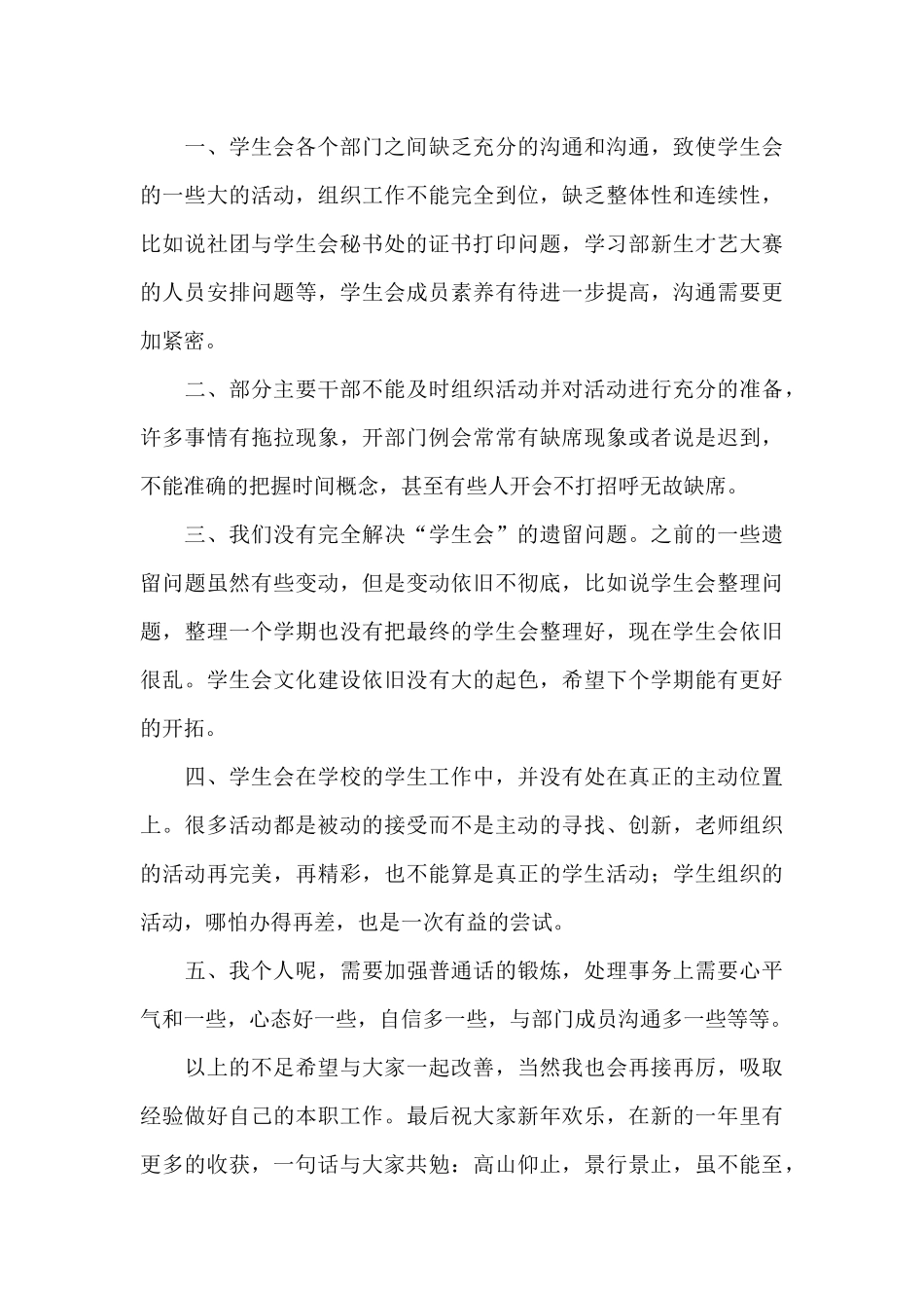 学生会三月份个人总结_第3页