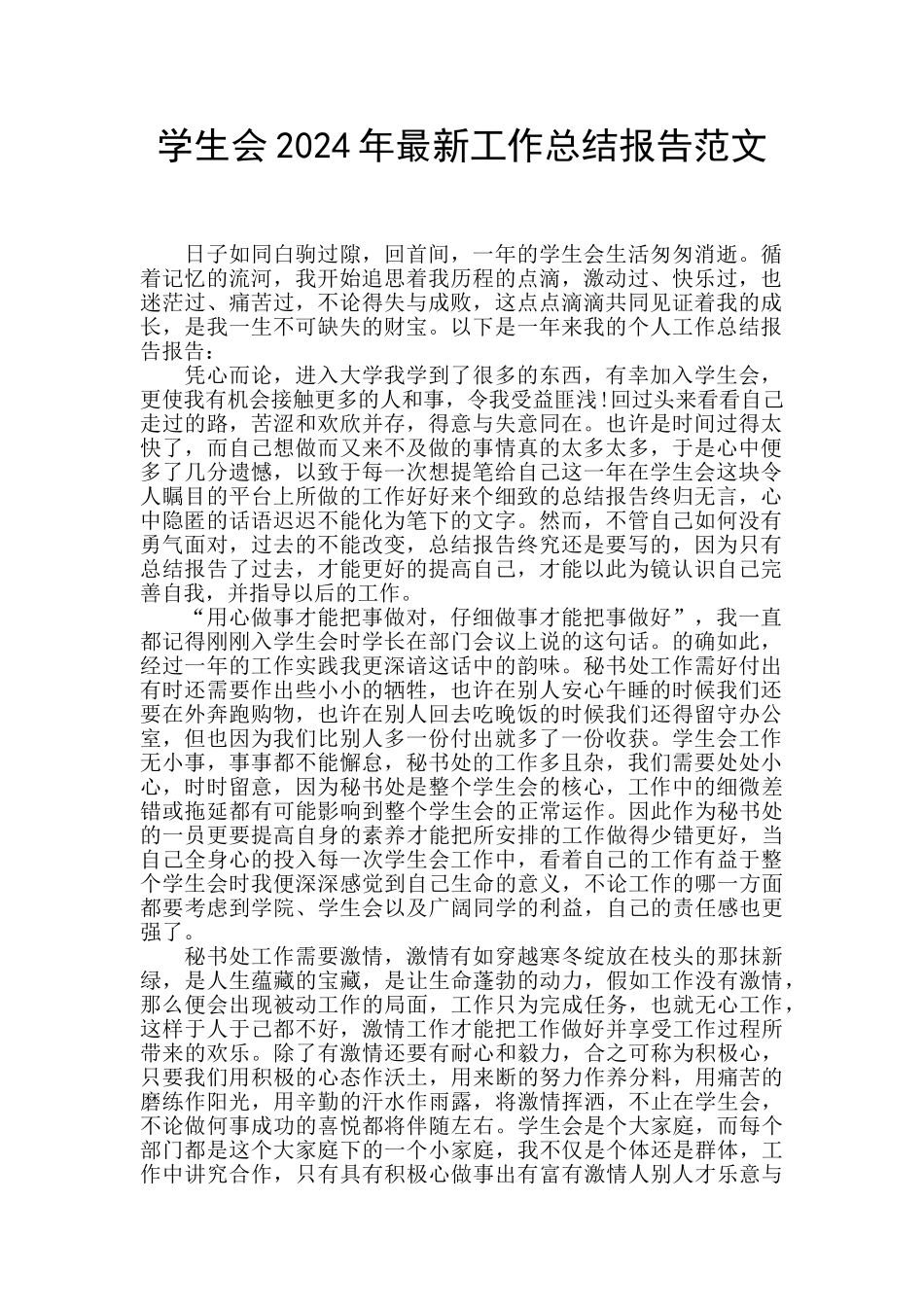 学生会2024年最新工作总结报告范文_第1页