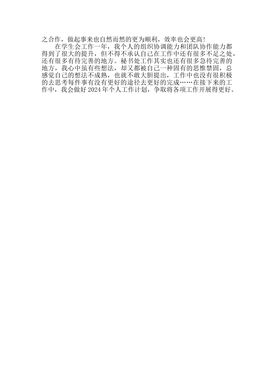 学生会2024年最新工作总结报告范文_第2页
