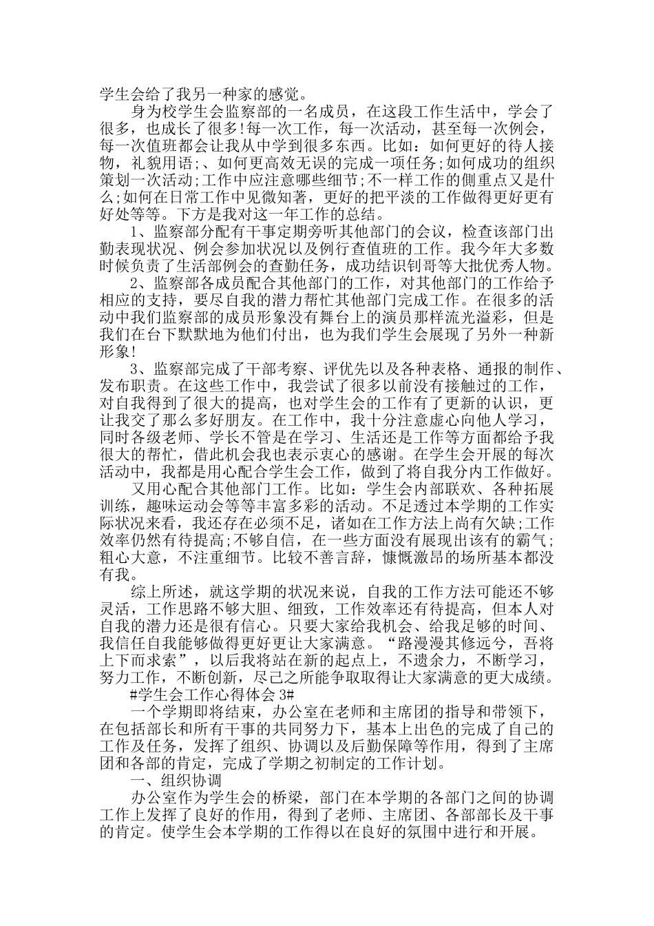 学生会个人工作心得感悟2024范文_第2页