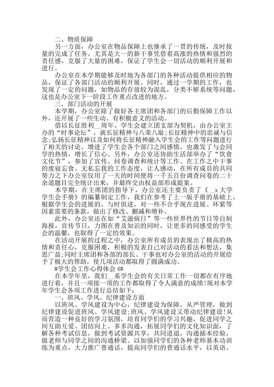 学生会个人工作心得感悟2024范文_第3页