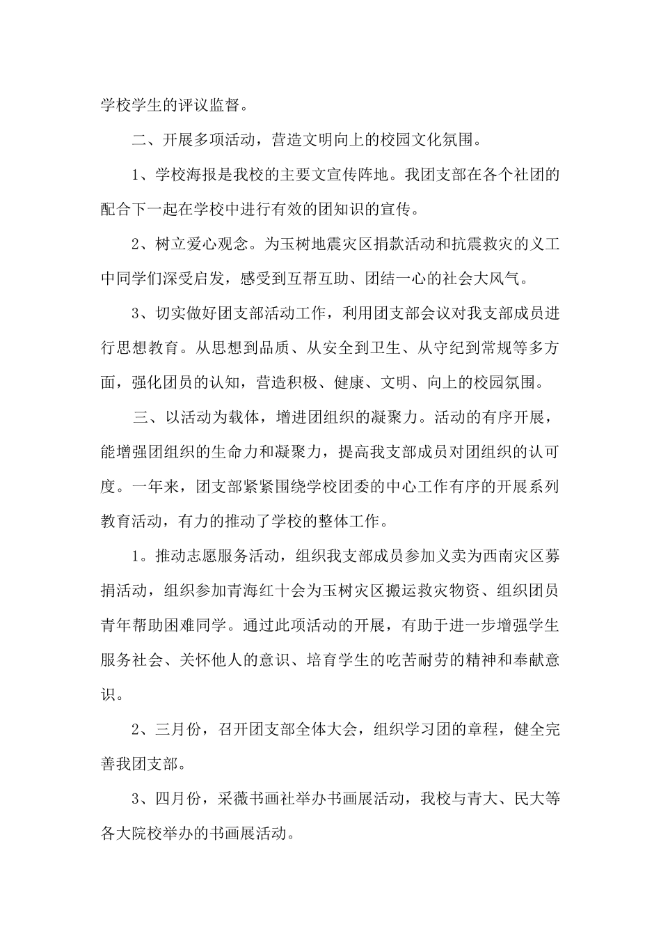 学生会个人工作总结(合集5篇)_第2页