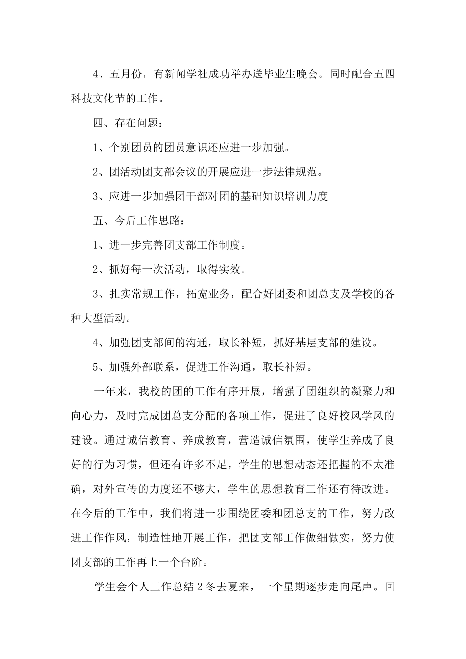 学生会个人工作总结(合集5篇)_第3页