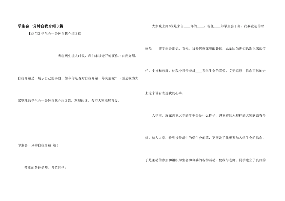学生会一分钟自我介绍3篇_第1页