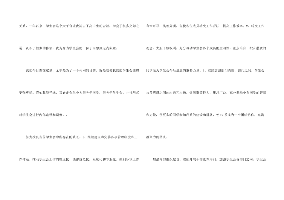 学生会一分钟自我介绍3篇_第2页