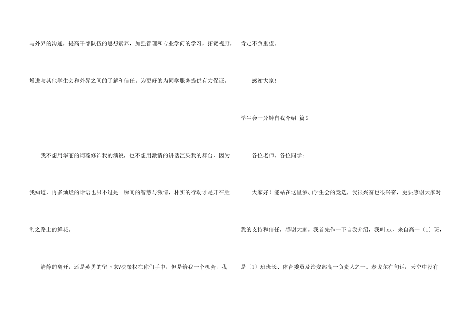 学生会一分钟自我介绍3篇_第3页