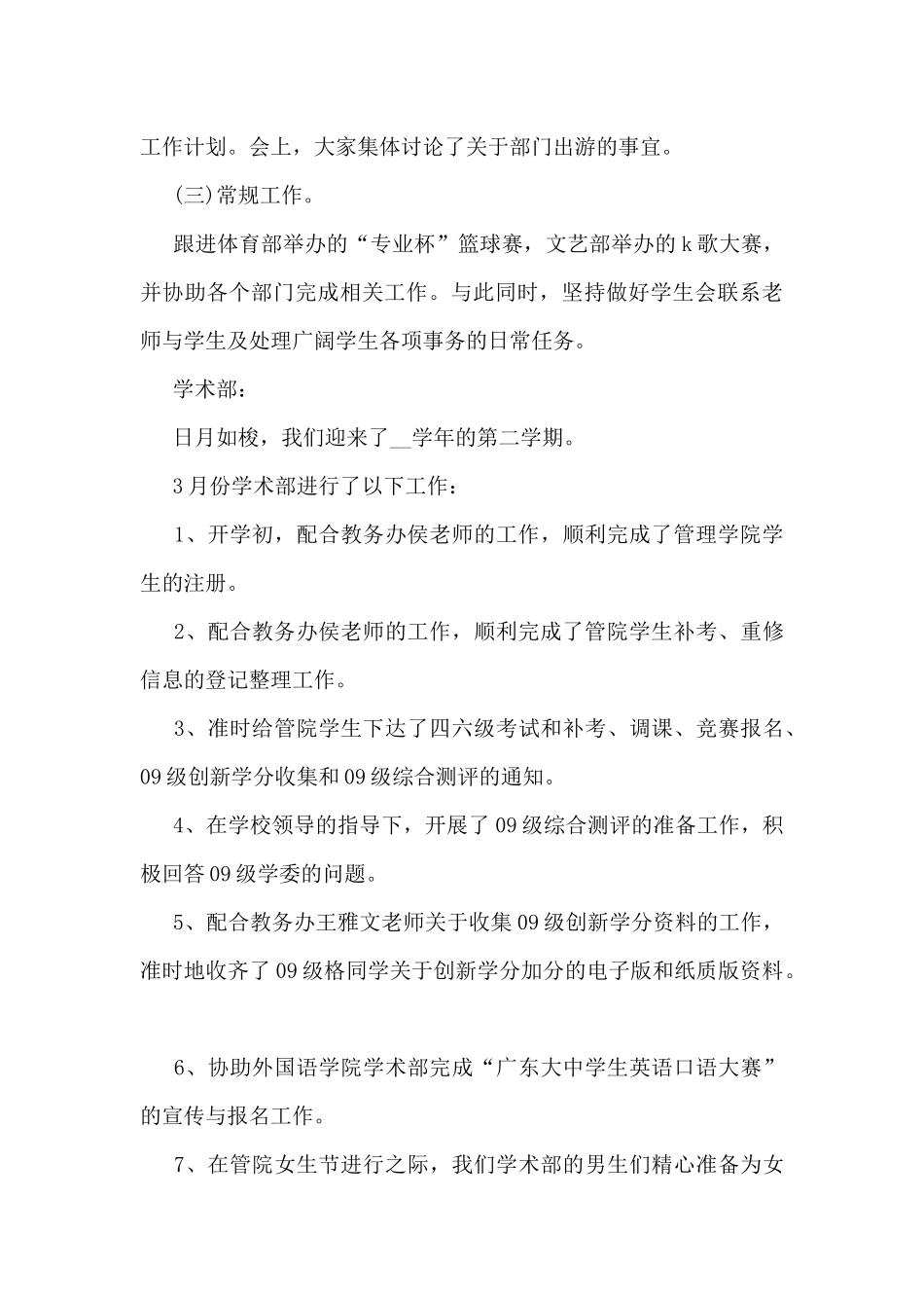 学生会个人2024工作总结范文5篇_第3页