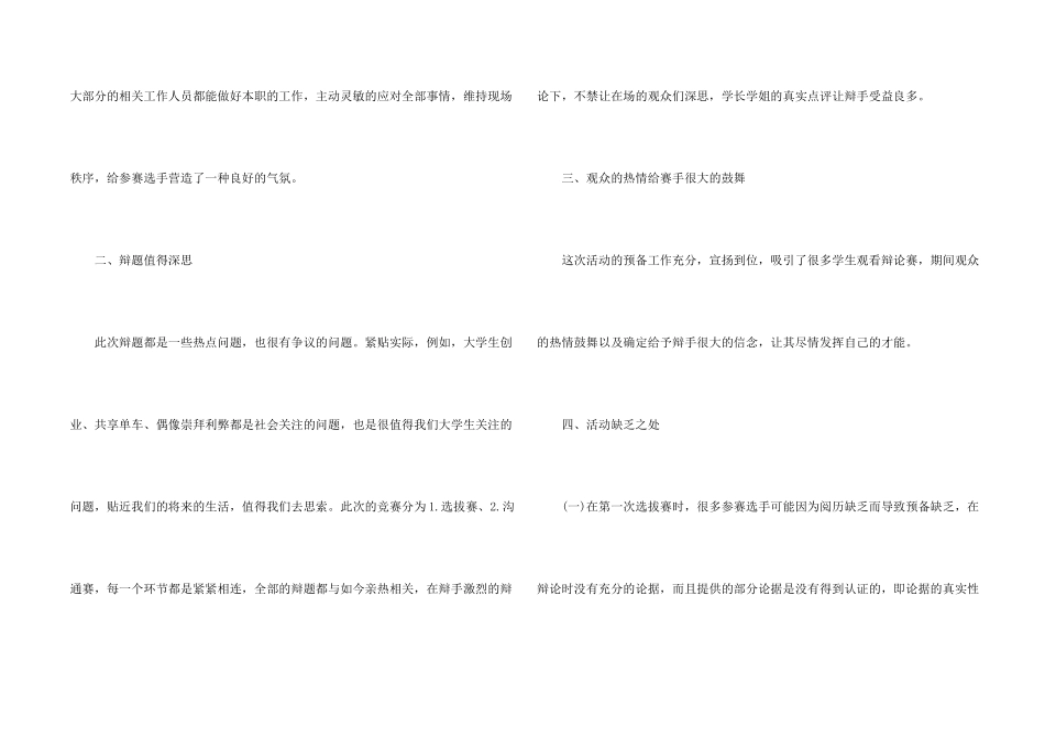 学生会一周工作总结5篇_第2页