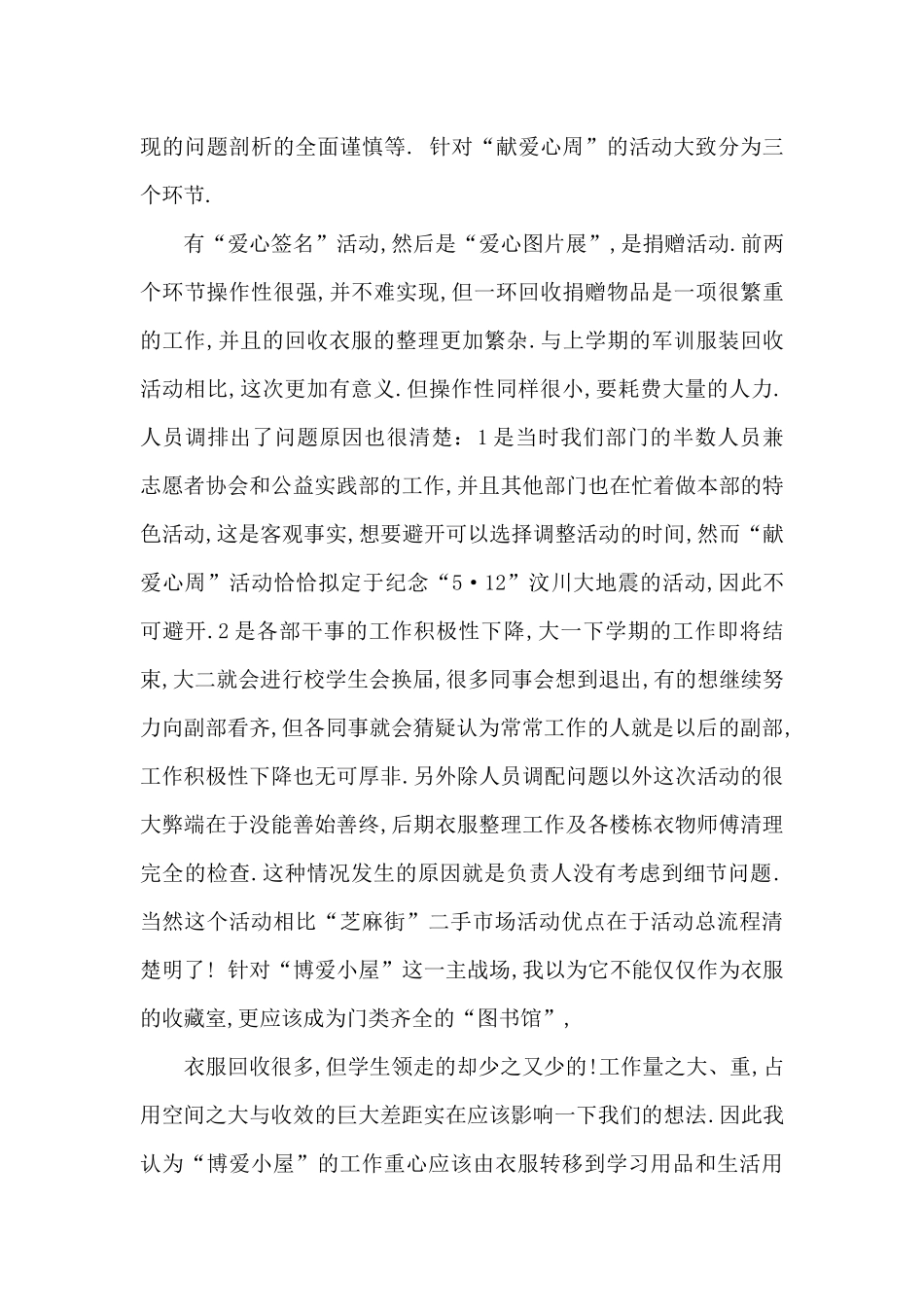 学生会个人工作总结800字_第2页