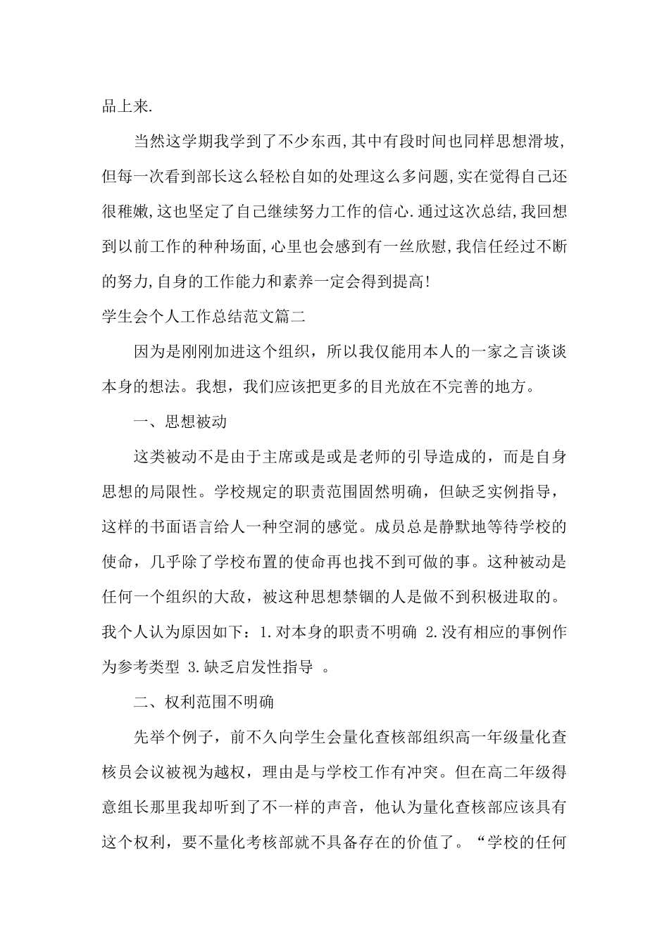 学生会个人工作总结800字_第3页