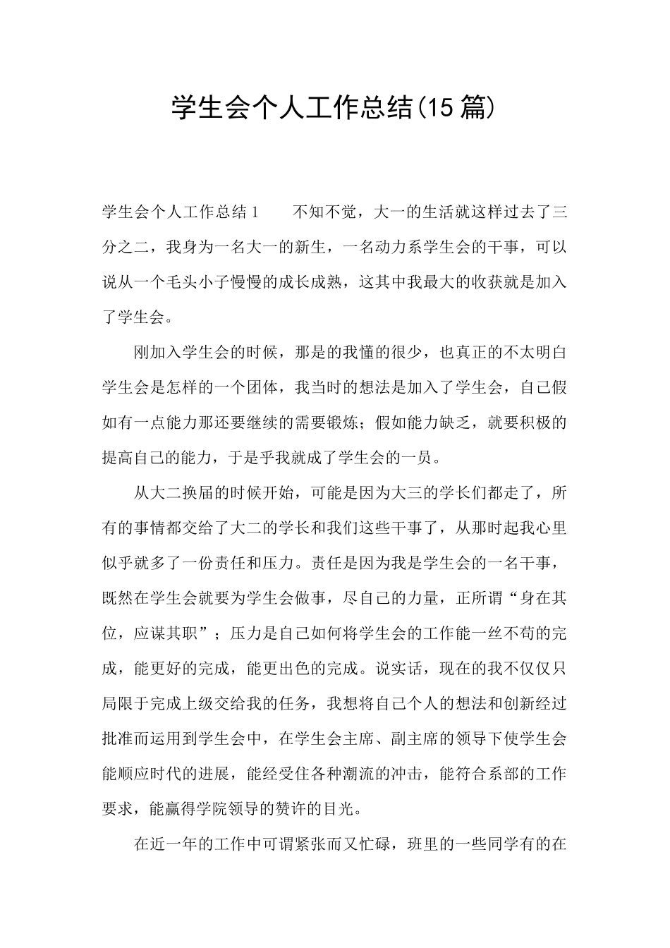 学生会个人工作总结_第1页