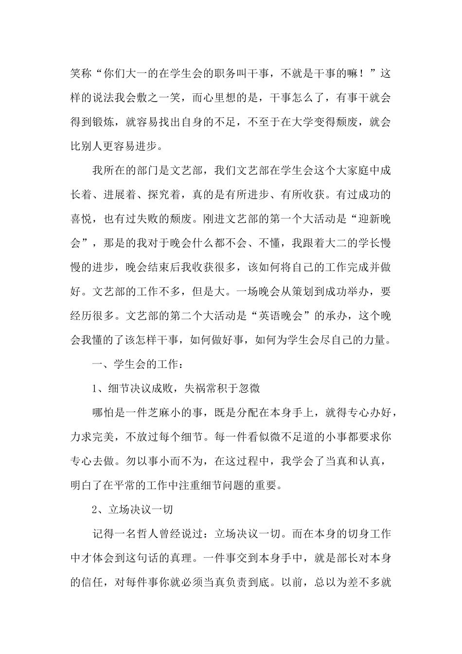 学生会个人工作总结_第2页