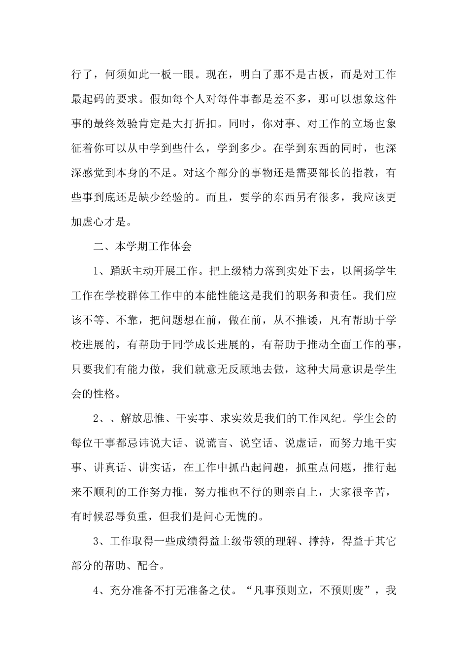 学生会个人工作总结_第3页
