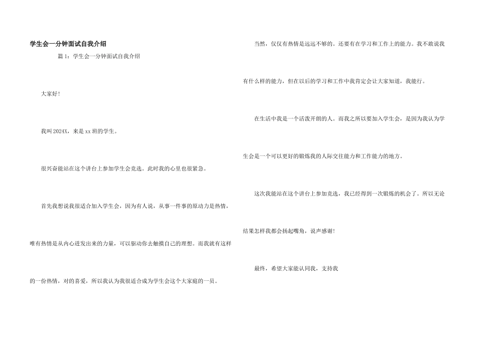 学生会一分钟面试自我介绍_第1页