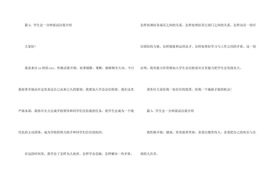 学生会一分钟面试自我介绍_第2页