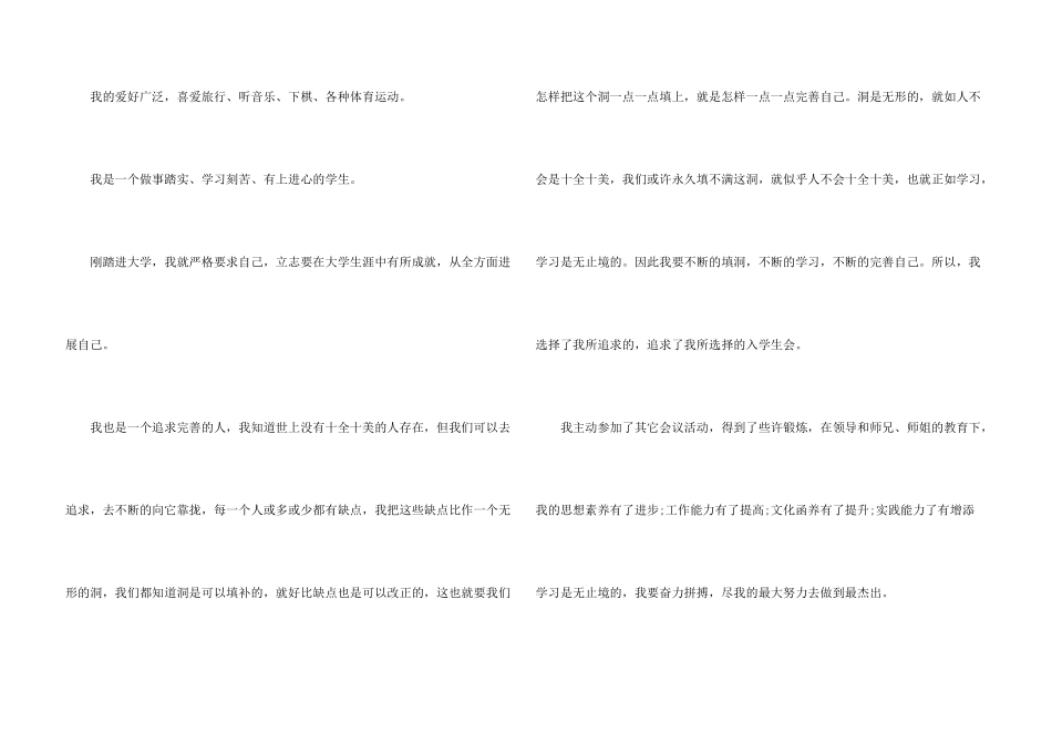 学生会一分钟面试自我介绍_第3页