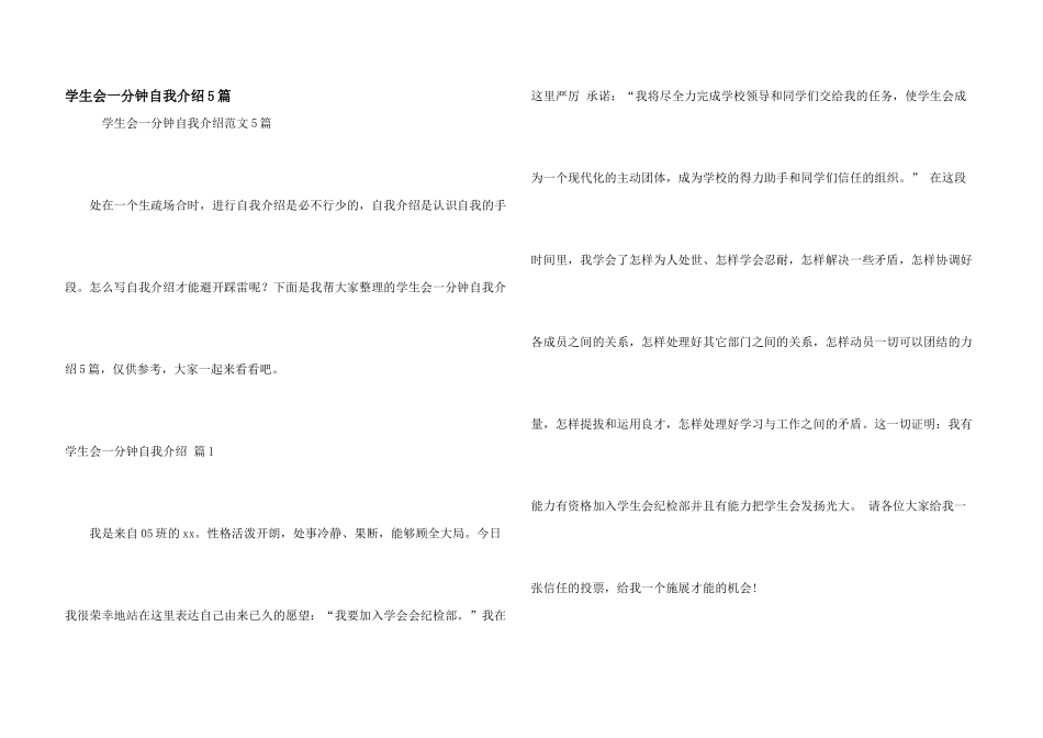 学生会一分钟自我介绍5篇_第1页