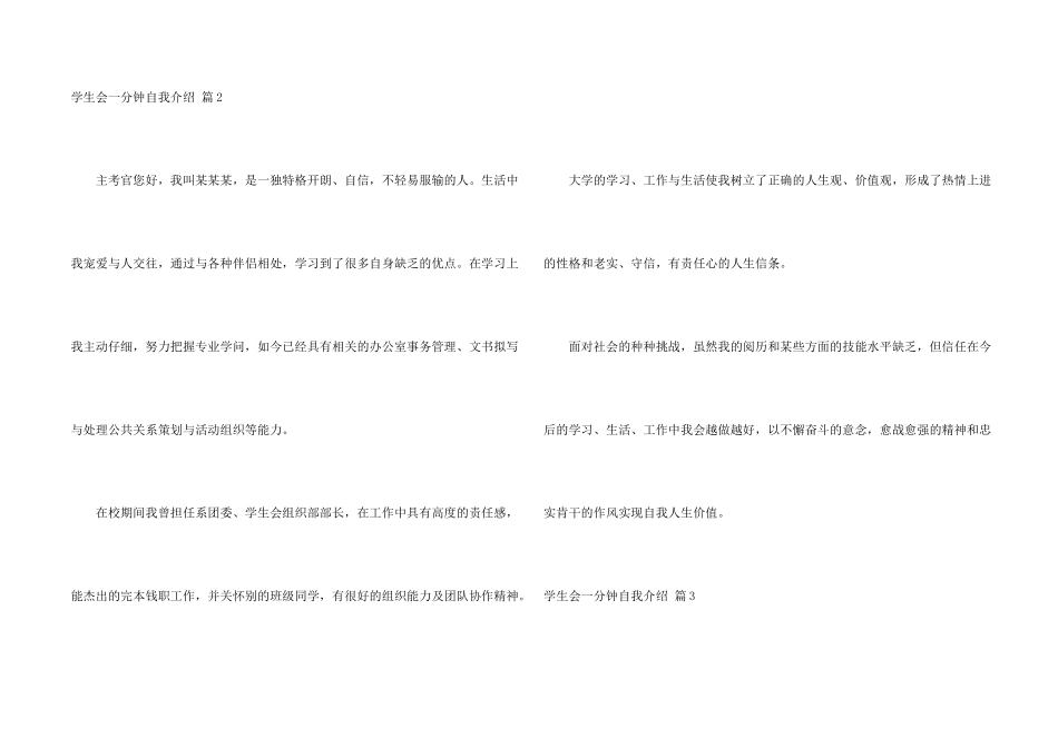 学生会一分钟自我介绍5篇_第2页